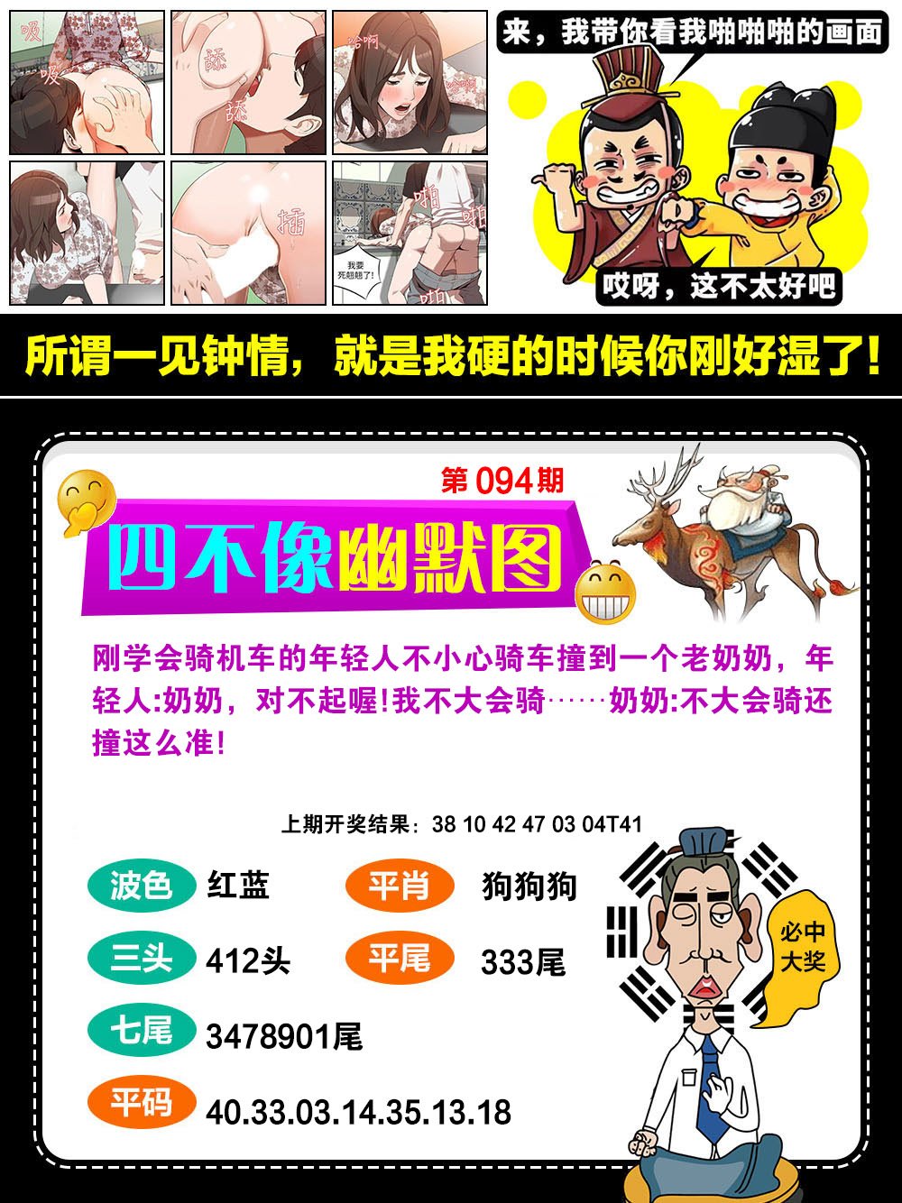 094期四不像幽默[图]