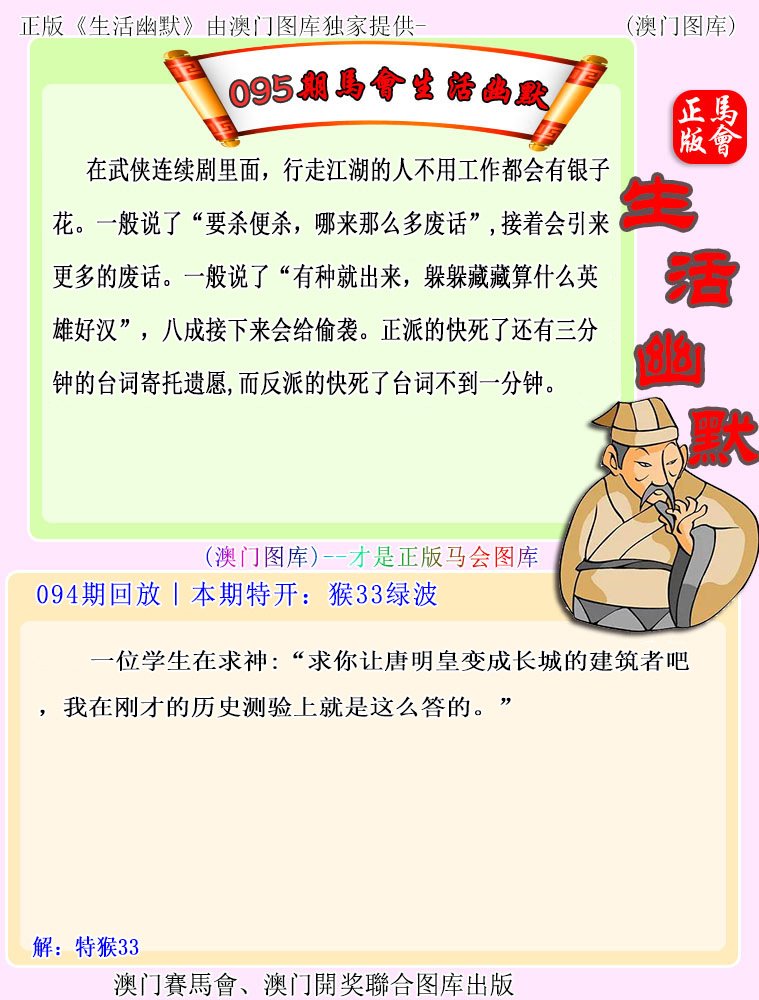 095期马会生活幽默[图]