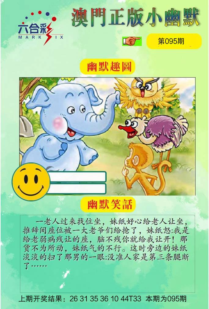 095期正版小幽默[图]