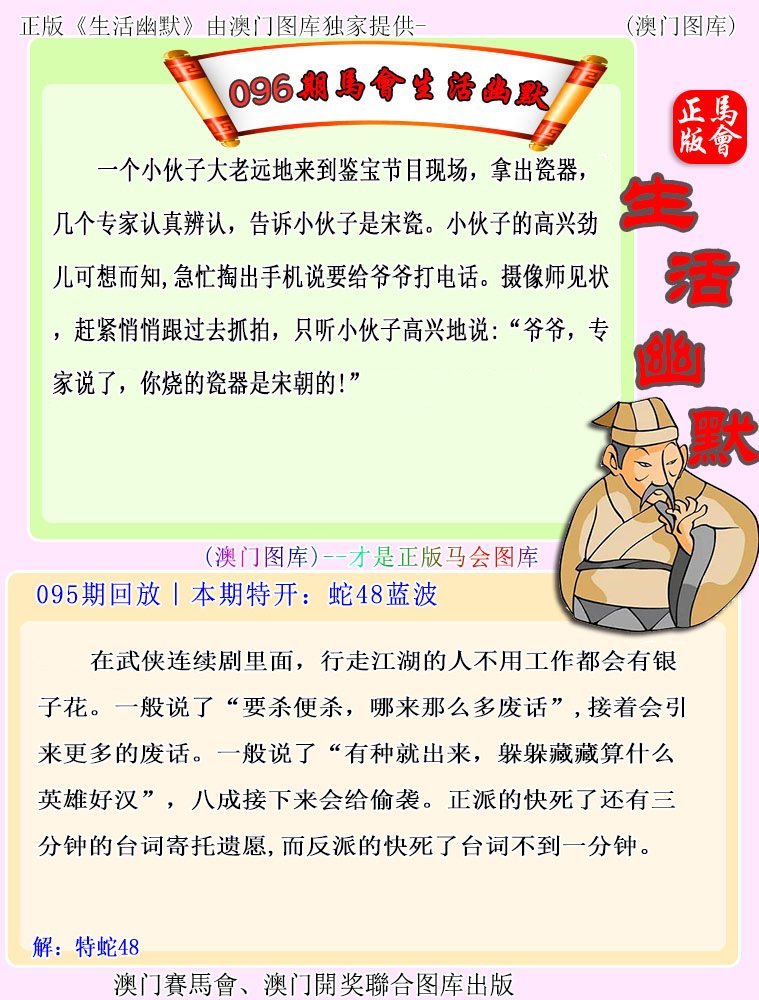096期马会生活幽默[图]