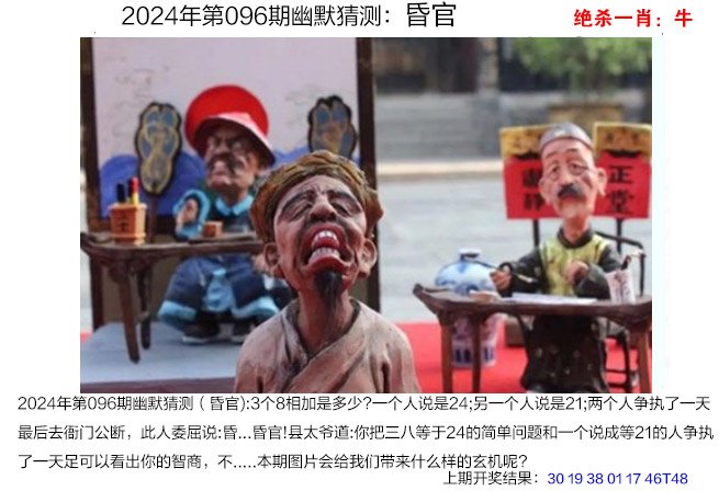 096期幽默猜测[图]