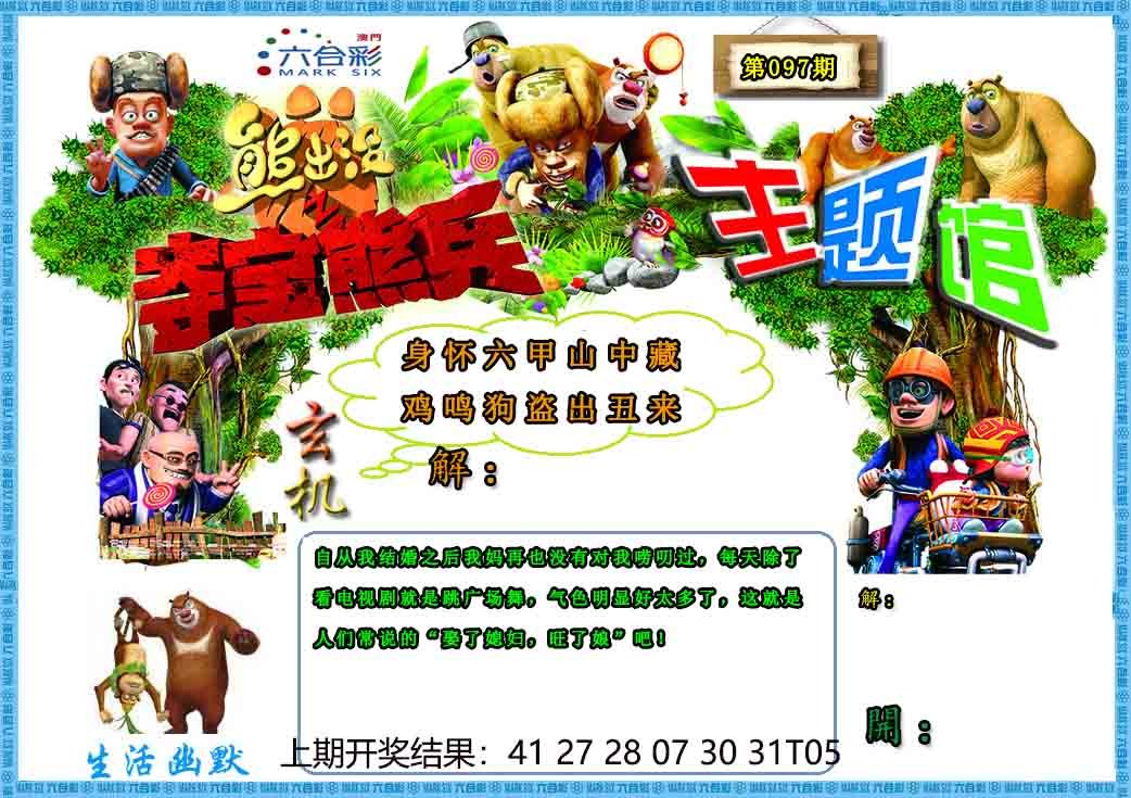 097期熊出没生活幽默2[图]