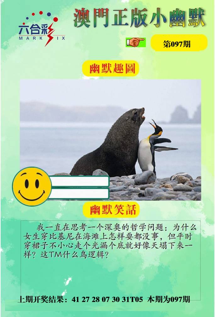 097期正版小幽默[图]