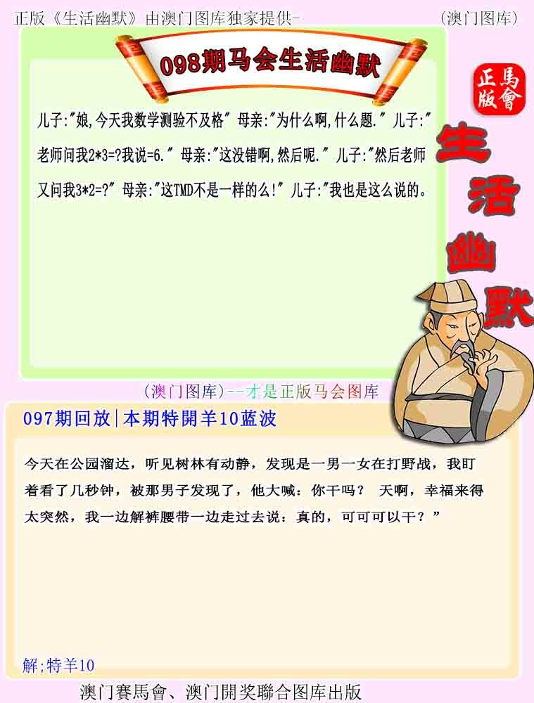 098期马会生活幽默[图]