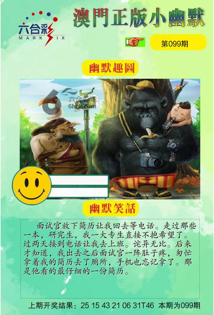 099期正版小幽默[图]