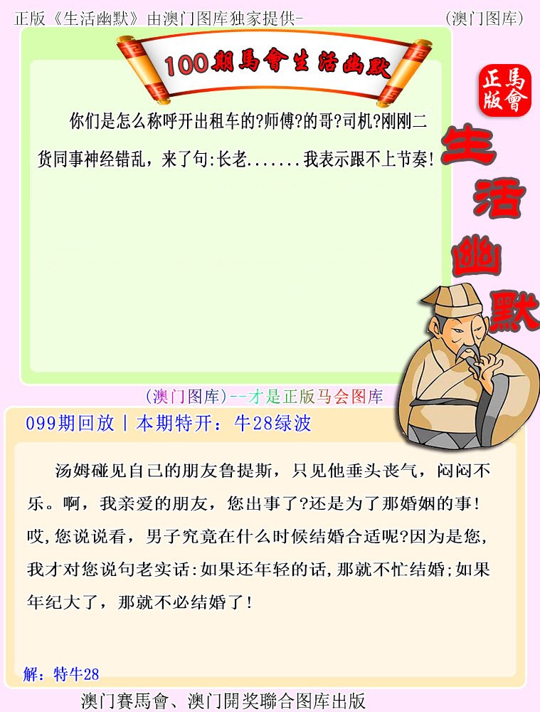 100期马会生活幽默[图]