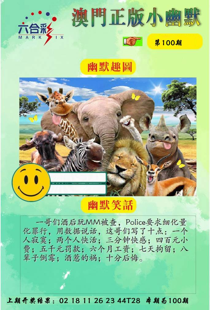 100期正版小幽默[图]