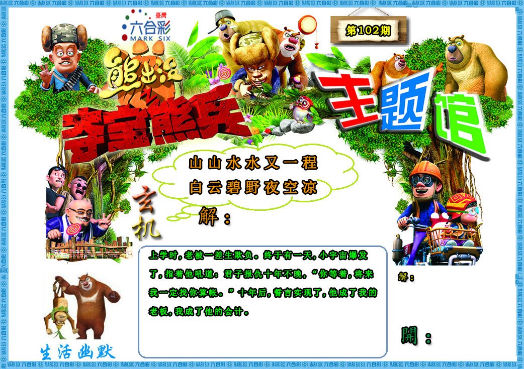 102期熊出没生活幽默2[图]