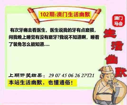 102期马会生活幽默另版[图]