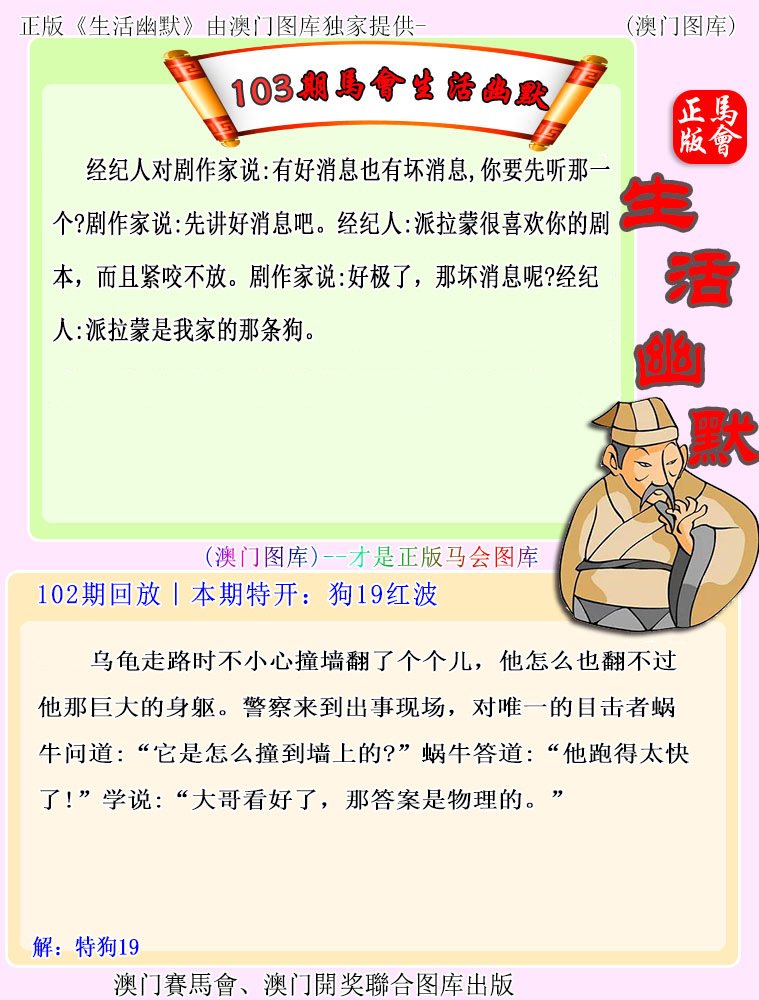 103期马会生活幽默[图]