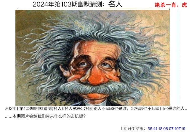 103期幽默猜测[图]