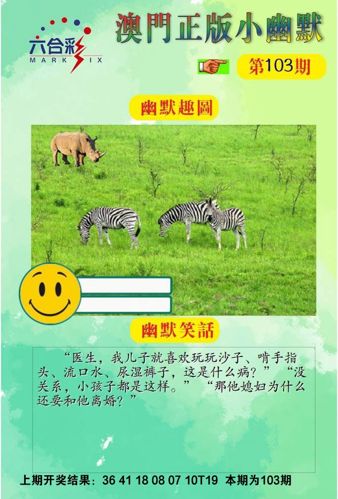 103期正版小幽默[图]