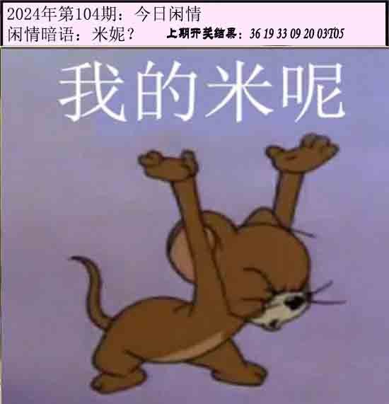 104期今日闲情[图]