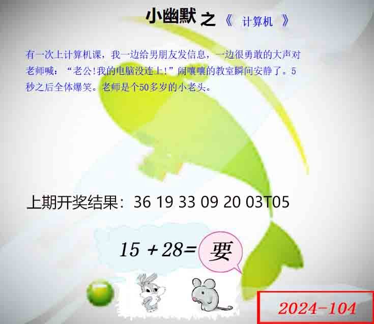 104期幽默玄机[图]