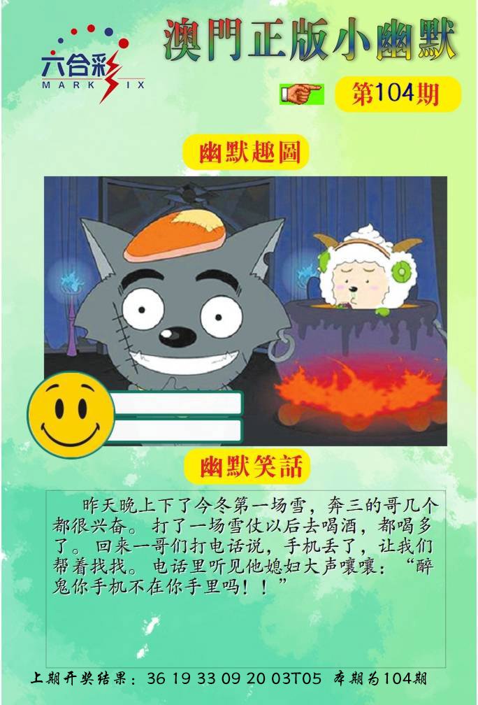 104期正版小幽默[图]