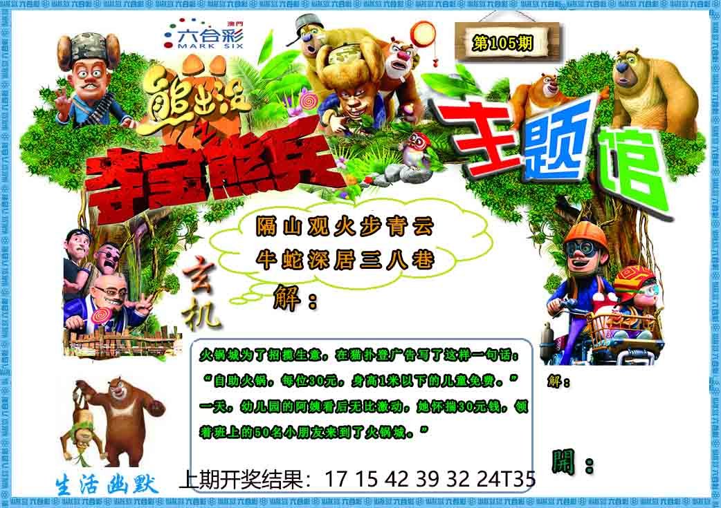 105期熊出没生活幽默2[图]