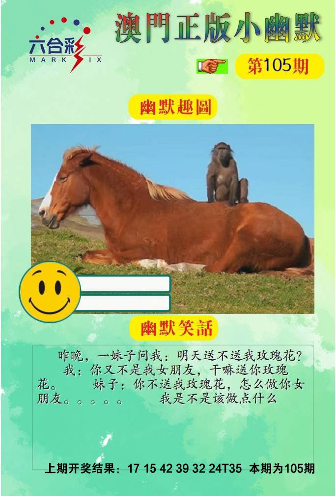 105期正版小幽默[图]