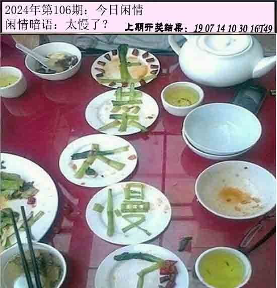 106期今日闲情[图]