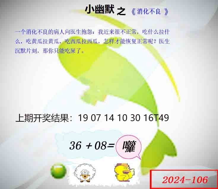 106期幽默玄机[图]