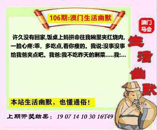 106期马会生活幽默另版[图]