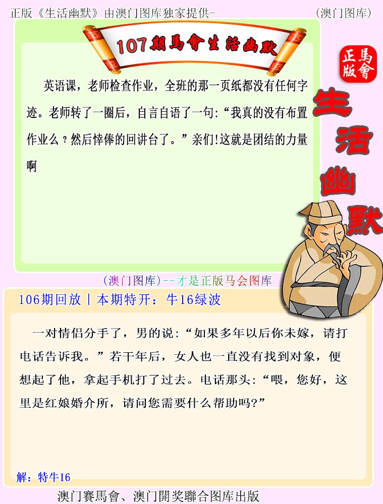 107期马会生活幽默[图]