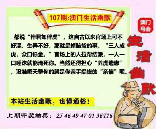107期马会生活幽默另版[图]