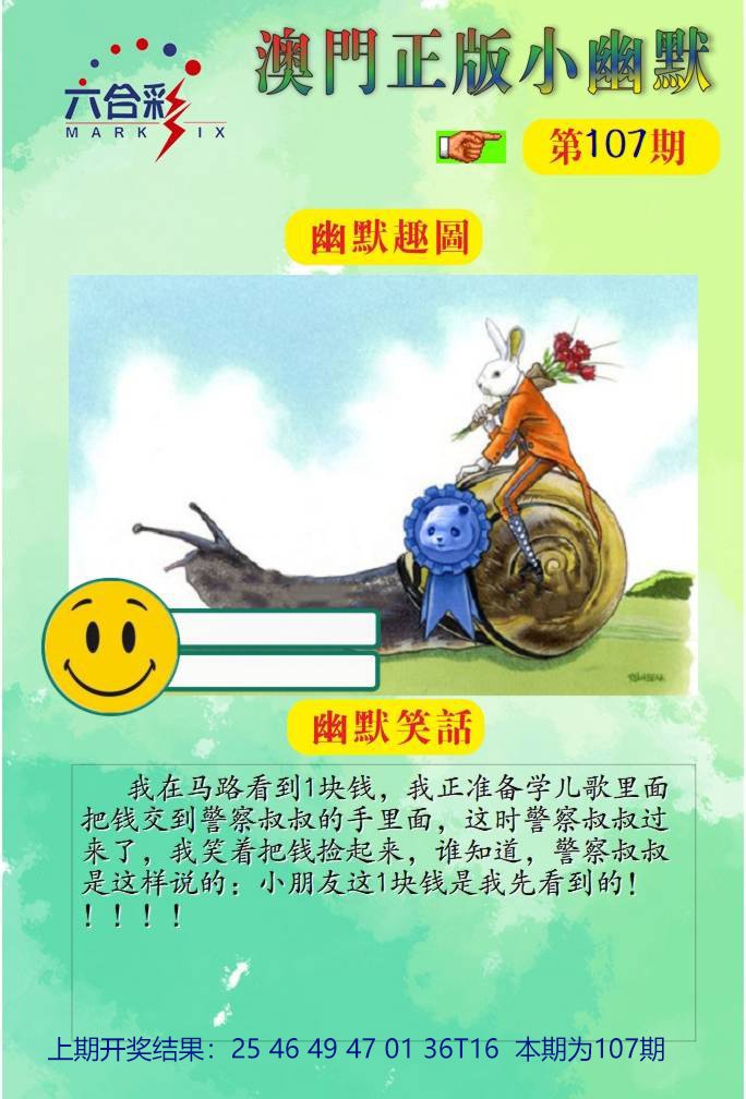 107期正版小幽默[图]