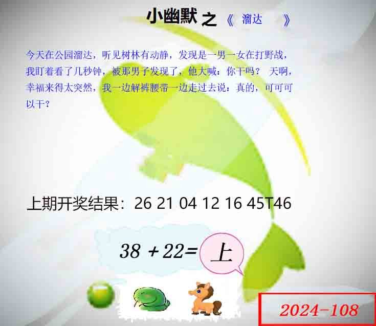 108期幽默玄机[图]