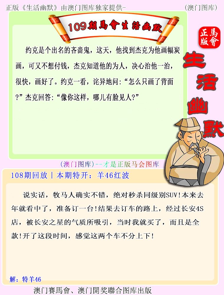 109期马会生活幽默[图]