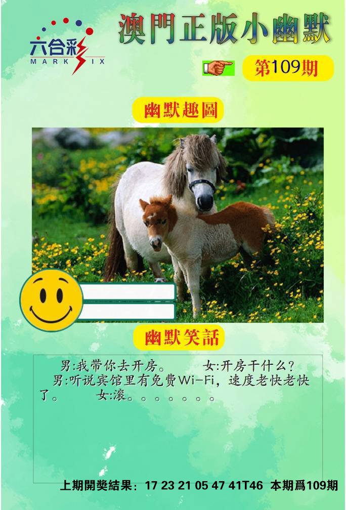 109期正版小幽默[图]