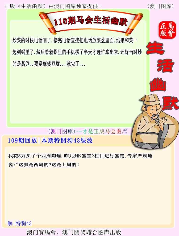 110期马会生活幽默[图]