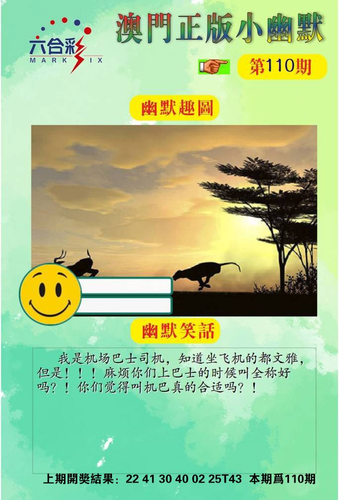 110期正版小幽默[图]