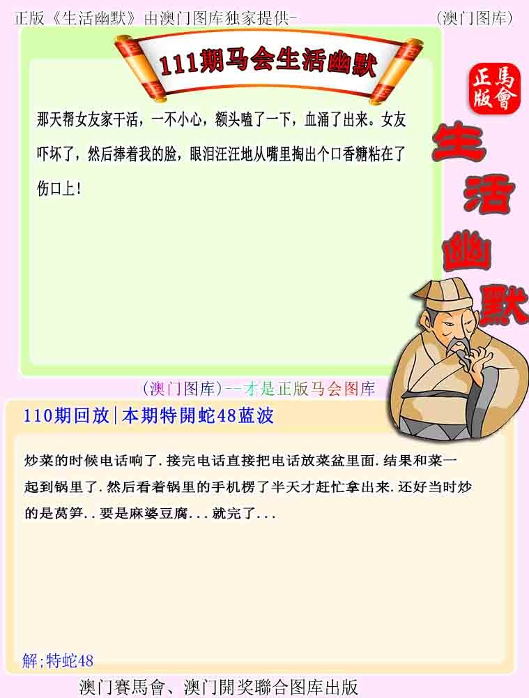 111期马会生活幽默[图]