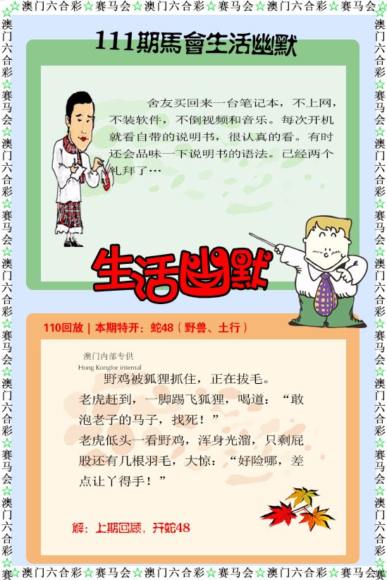 111期新生活幽默[图]