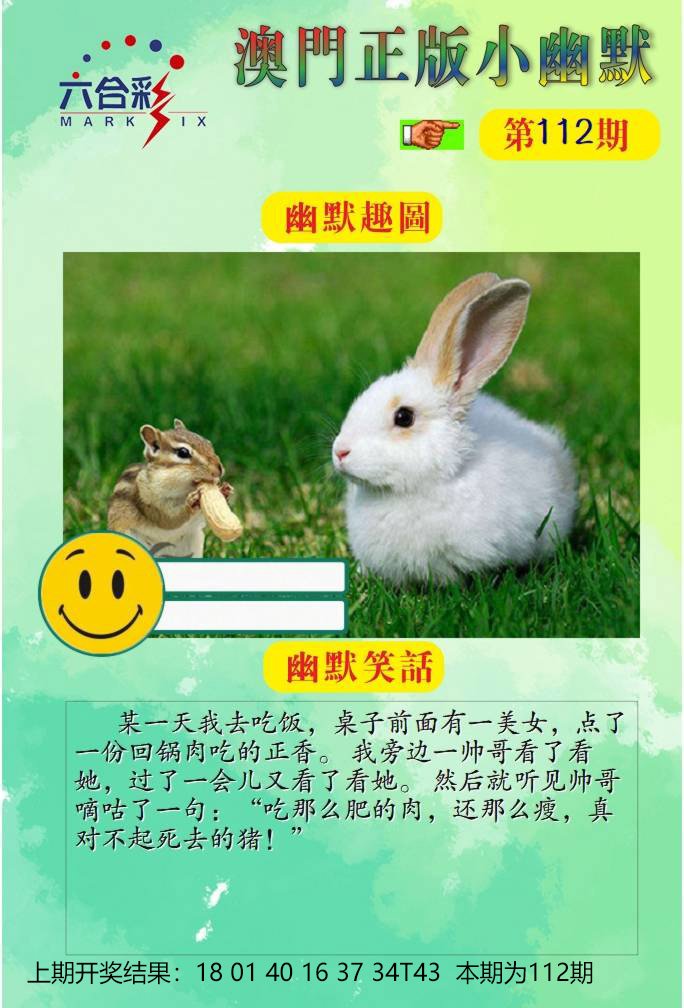 112期正版小幽默[图]