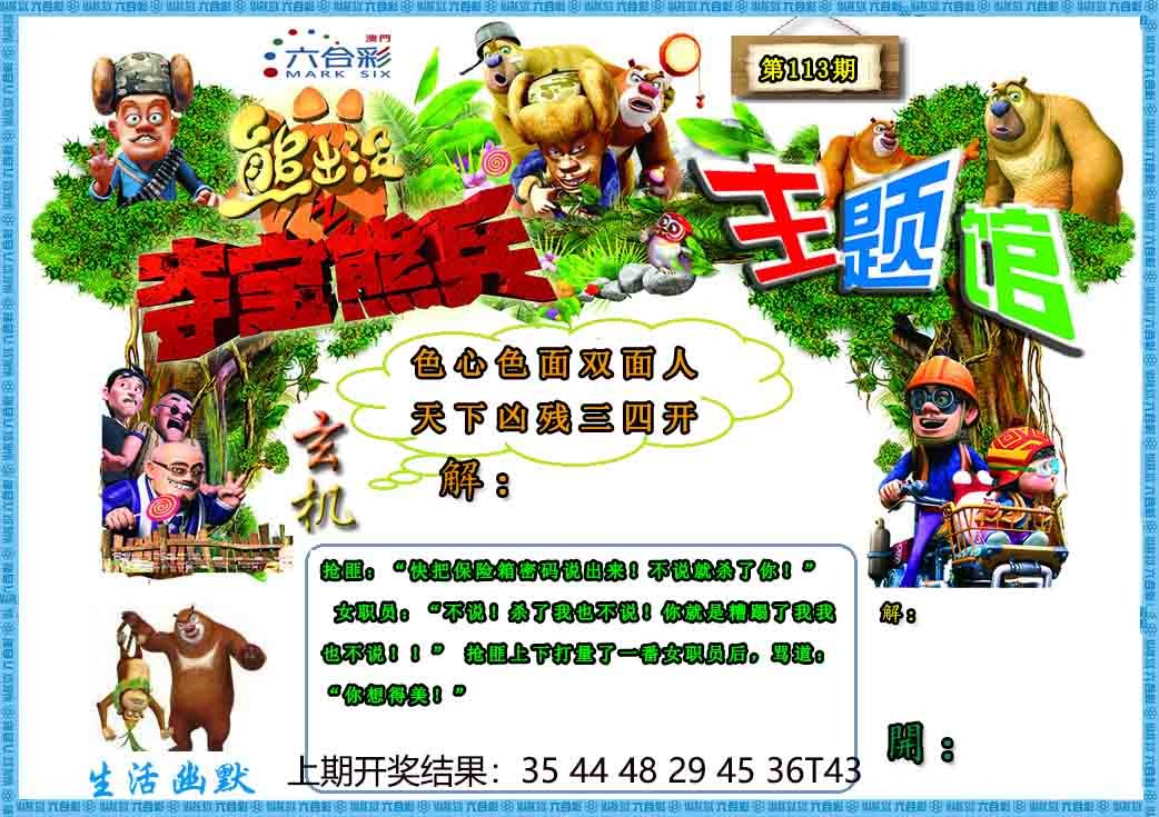 113期熊出没生活幽默2[图]