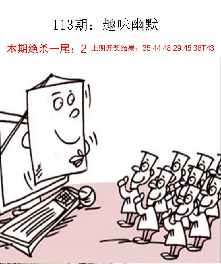 113期趣味幽默[图]
