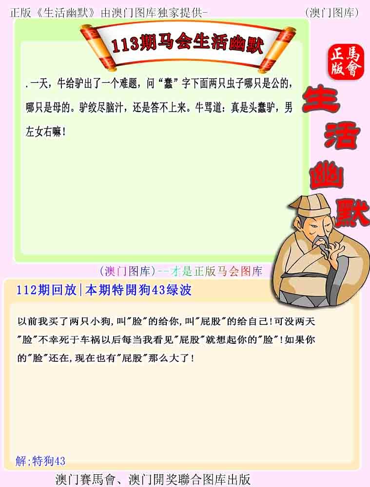 113期马会生活幽默[图]