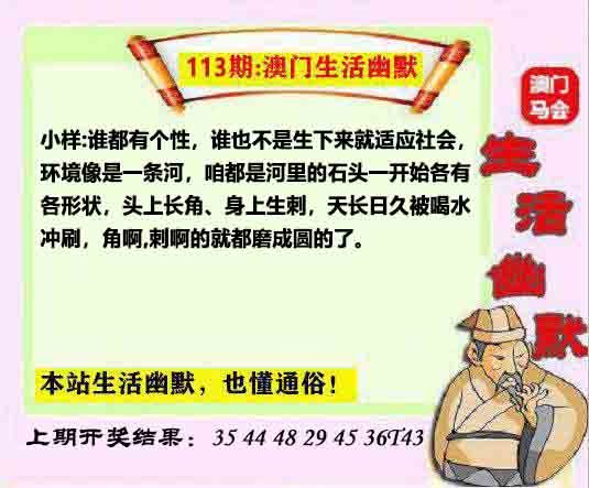 113期马会生活幽默另版[图]