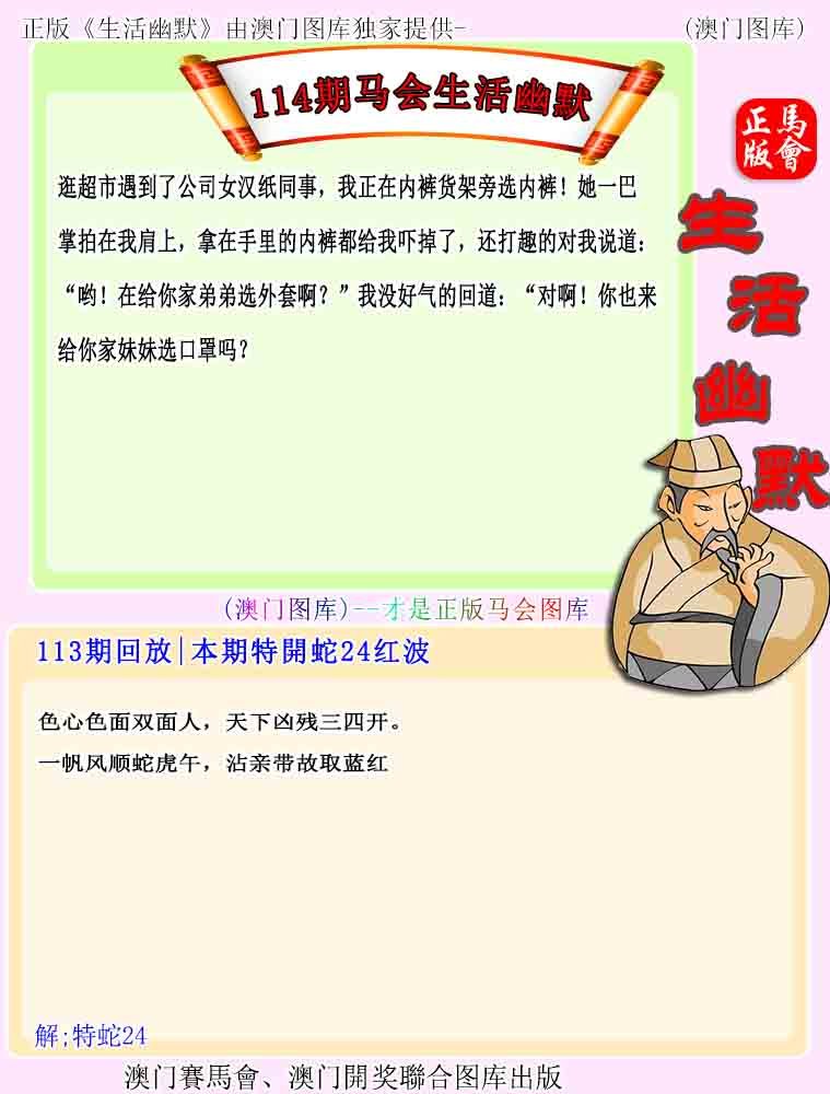 114期马会生活幽默[图]