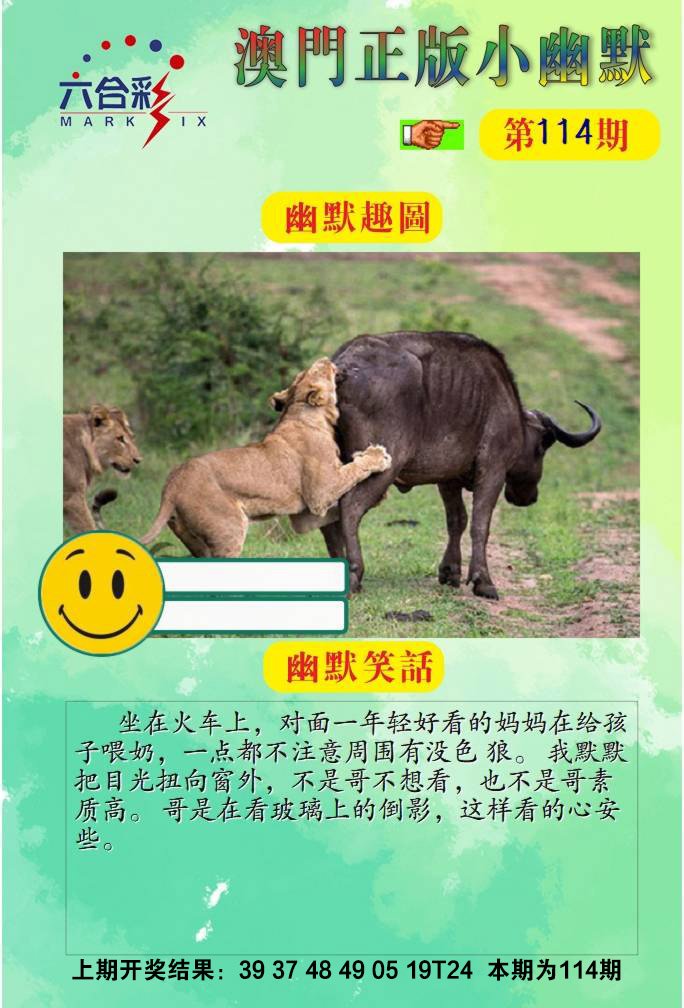 114期正版小幽默[图]