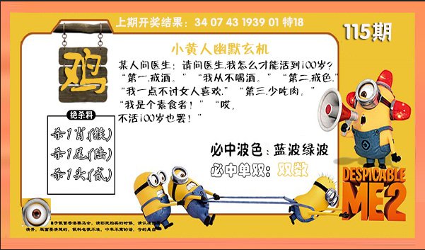 115期小黄人幽默玄机[图]