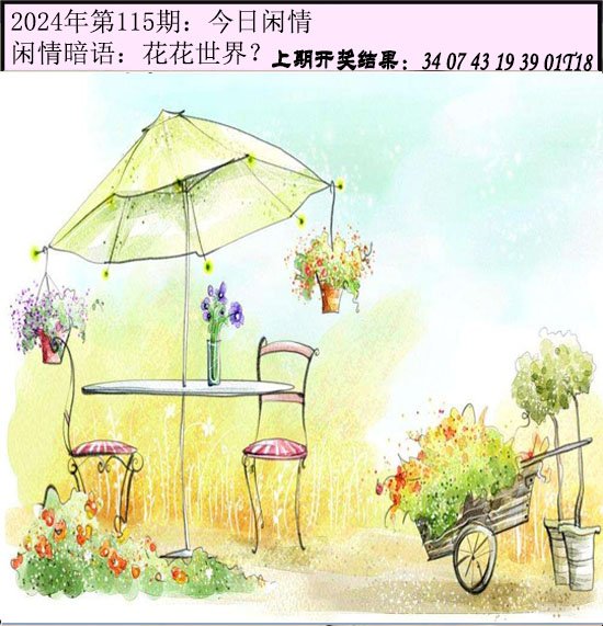 115期今日闲情[图]