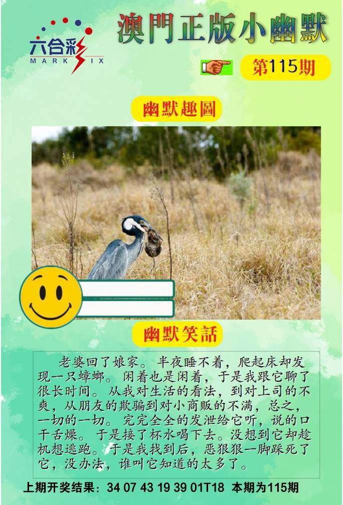 115期正版小幽默[图]