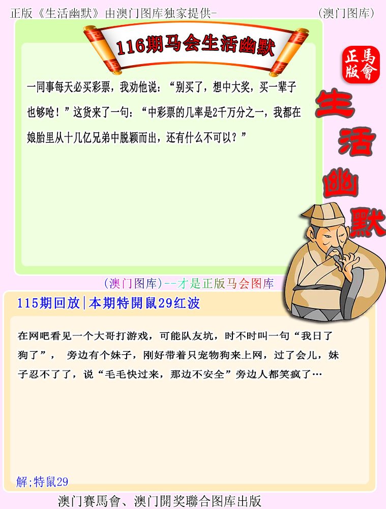 116期马会生活幽默[图]