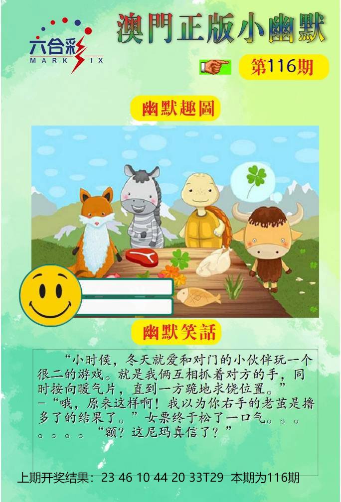 116期正版小幽默[图]