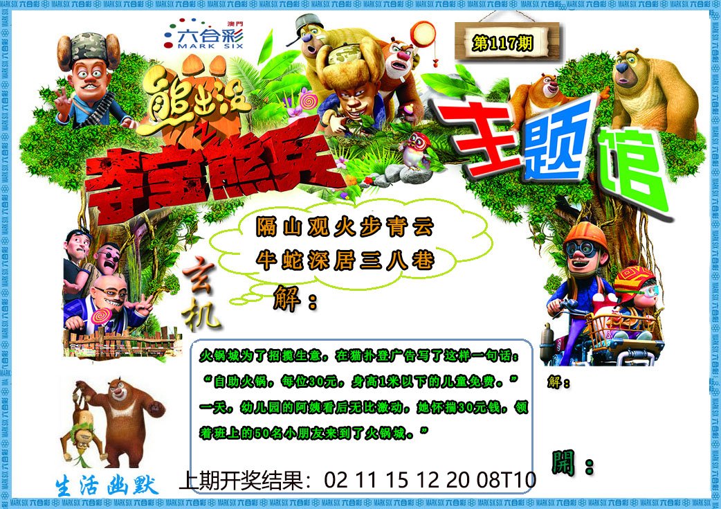 117期熊出没生活幽默2[图]