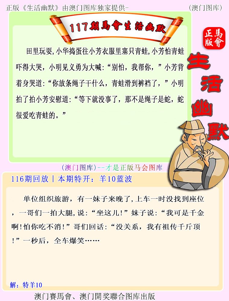 117期马会生活幽默[图]