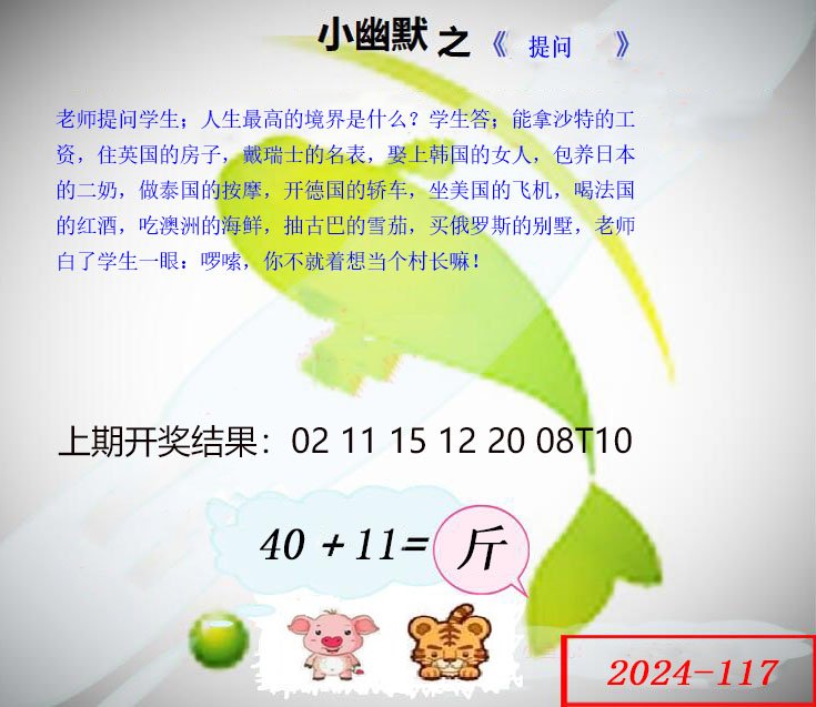 117期幽默玄机[图]