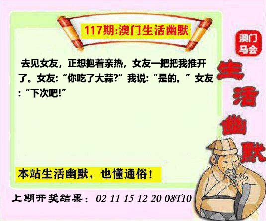 117期马会生活幽默另版[图]